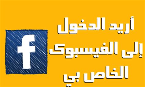 دخول فيسبوك.